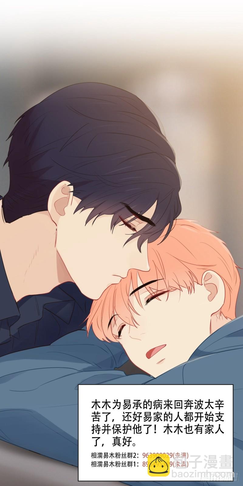 相濡易木 - 第122話：改變 - 3