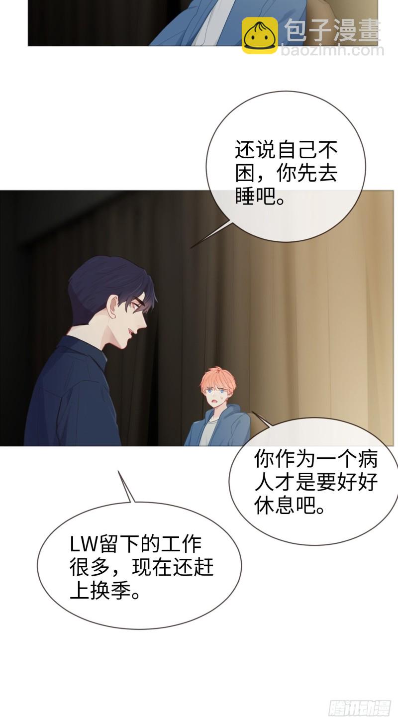 相濡易木 - 第122話：改變 - 4