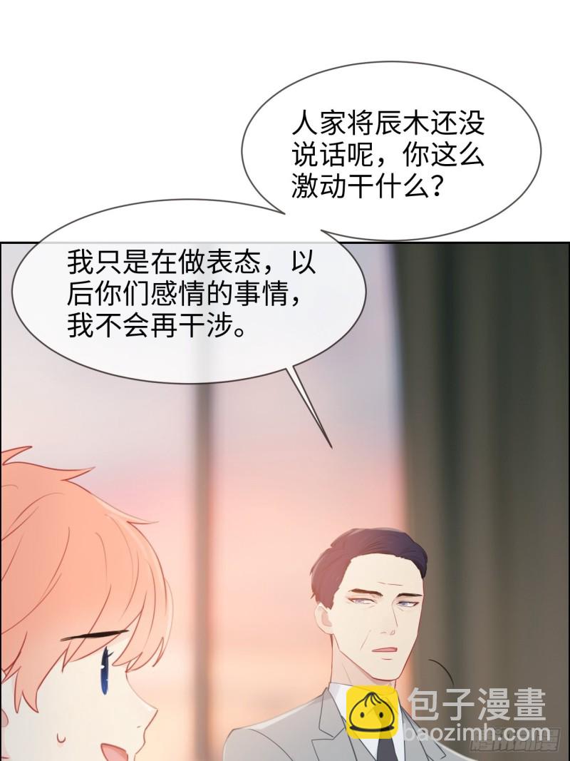 相濡易木 - 第124話：領證吧 - 4