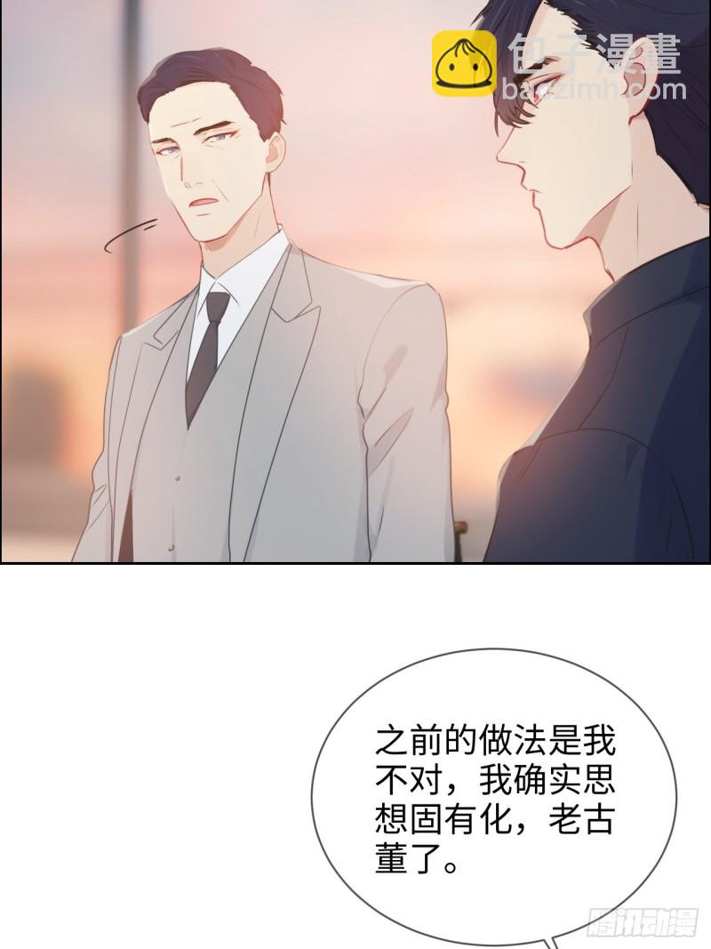 相濡易木 - 第124話：領證吧 - 6