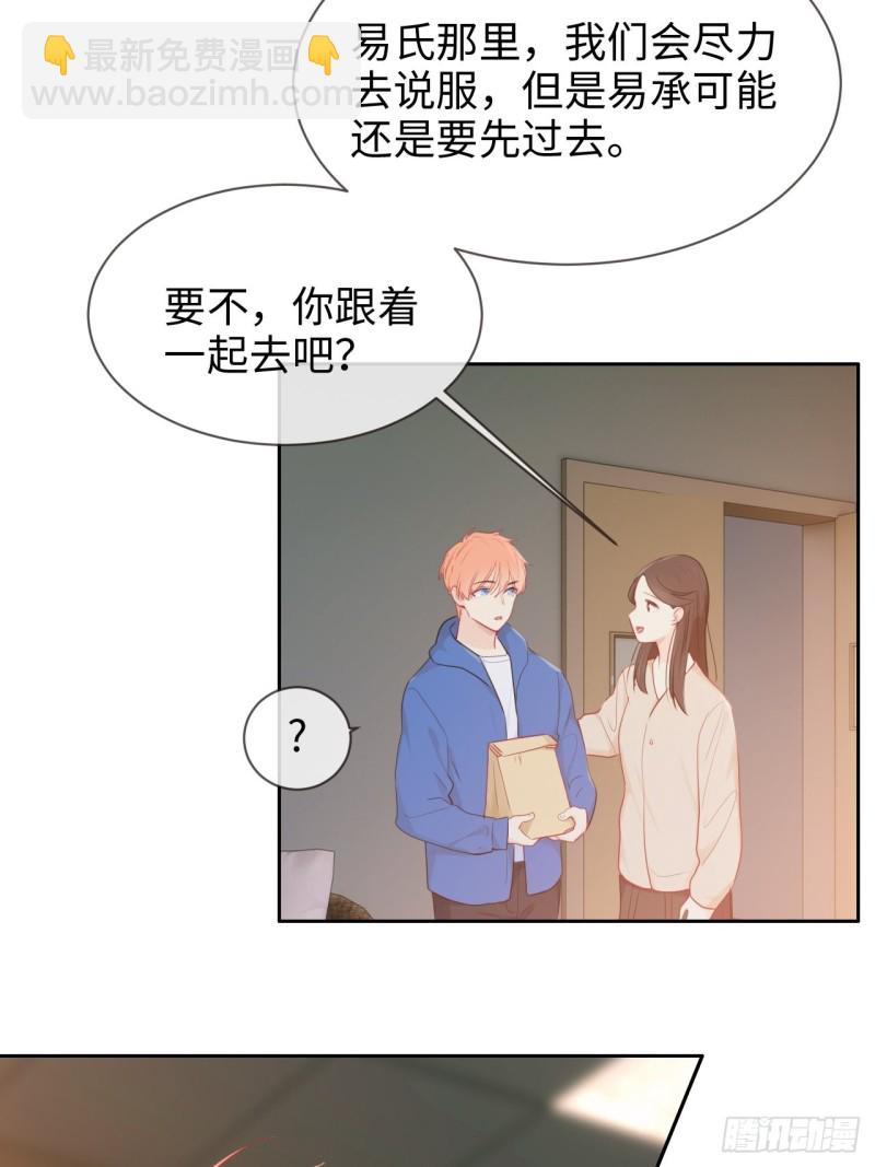 相濡易木 - 第124話：領證吧 - 2