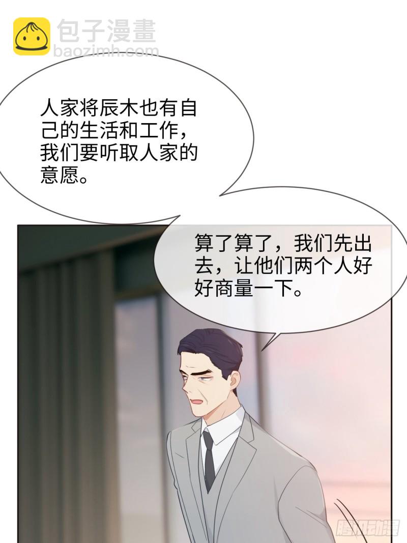 相濡易木 - 第124話：領證吧 - 4