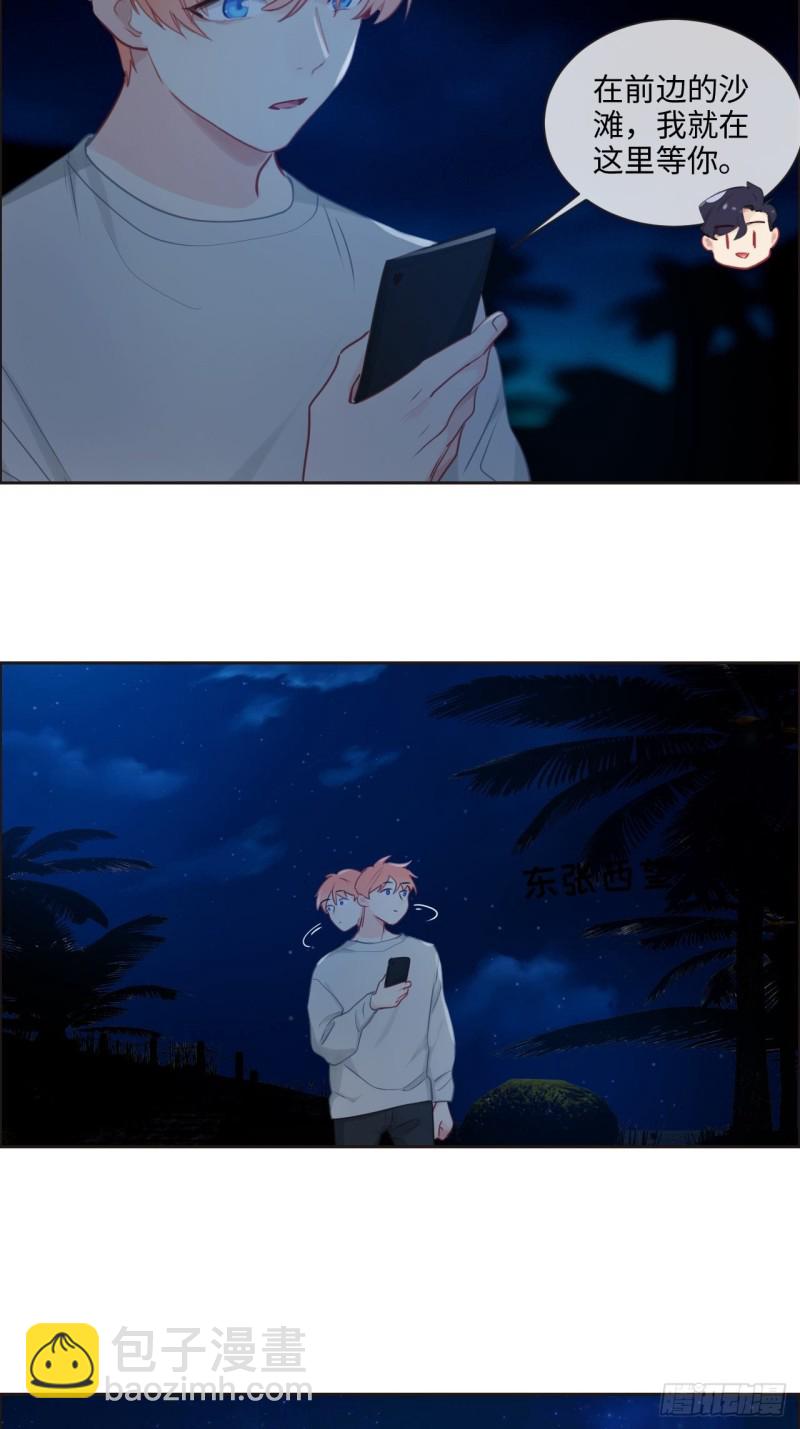 相濡易木 - 第124話：領證吧 - 5