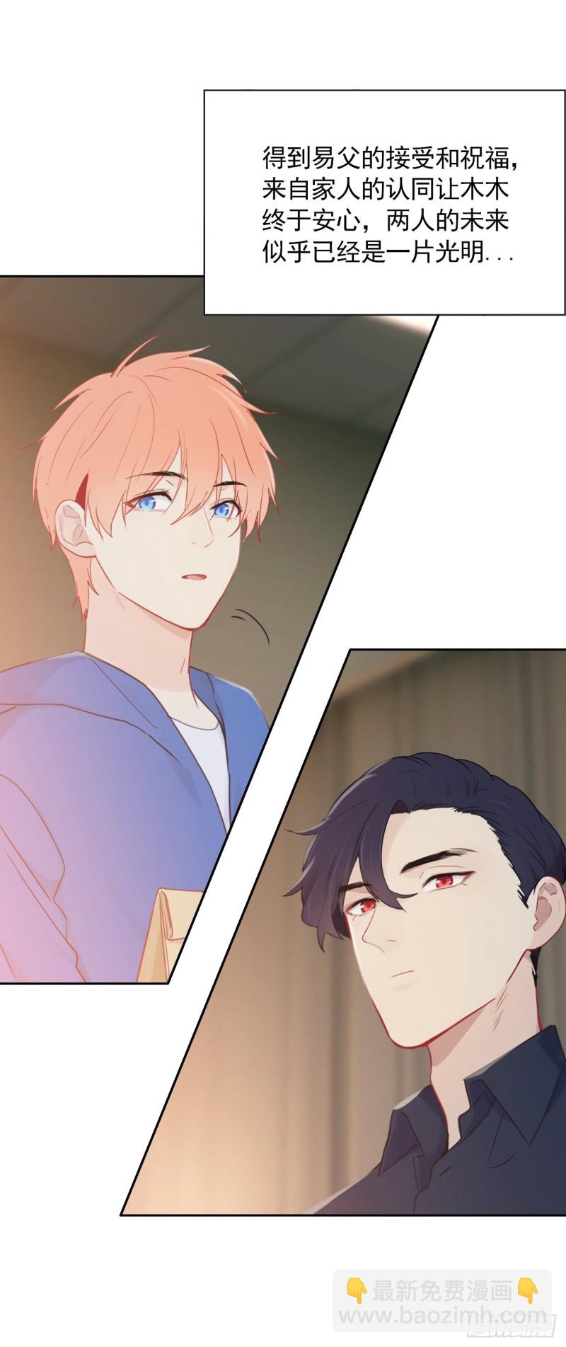 相濡易木 - 第124話：領證吧 - 2