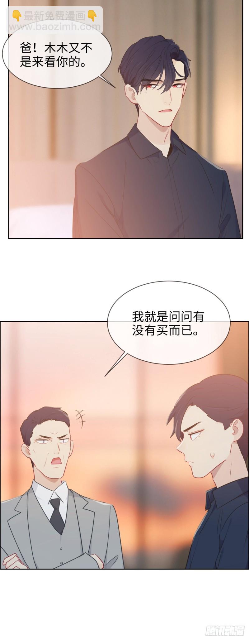 相濡易木 - 第124話：領證吧 - 5