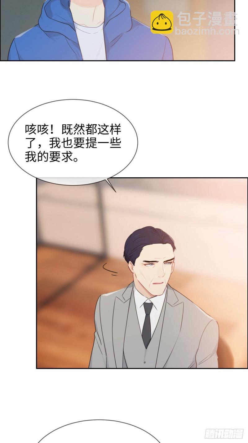 相濡易木 - 第124話：領證吧 - 1