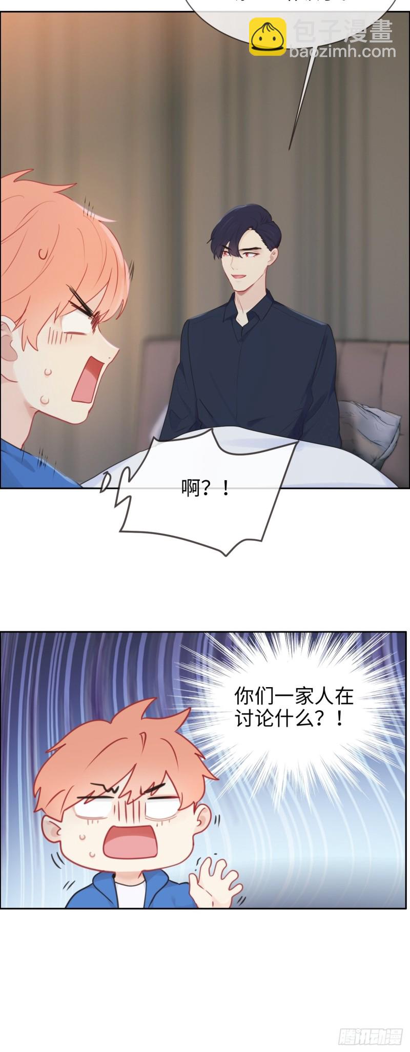 相濡易木 - 第124話：領證吧 - 3