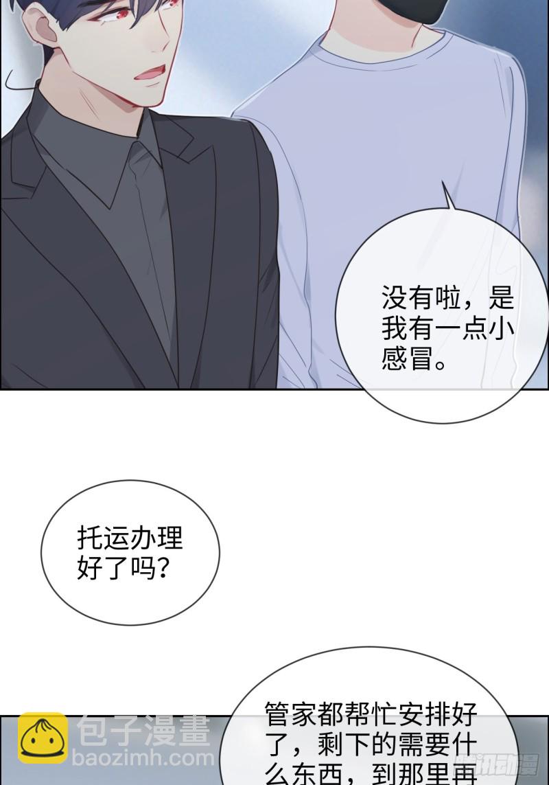 相濡易木 - 第126話：離別的kiss - 4