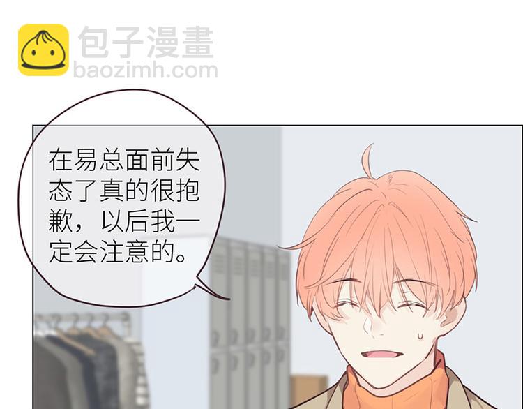 相濡易木 - 第14話：拍攝的意外(2/2) - 5