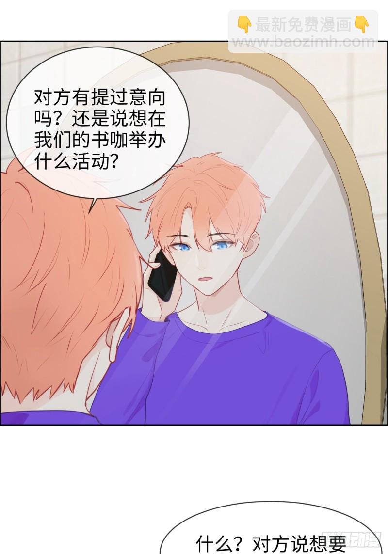 相濡易木 - 第128話：相濡易木 - 4