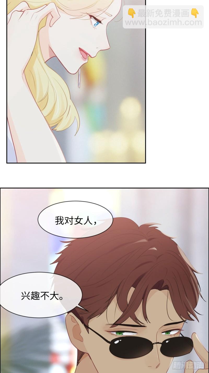 相濡易木 - 第130話：蜜月旅行 - 4