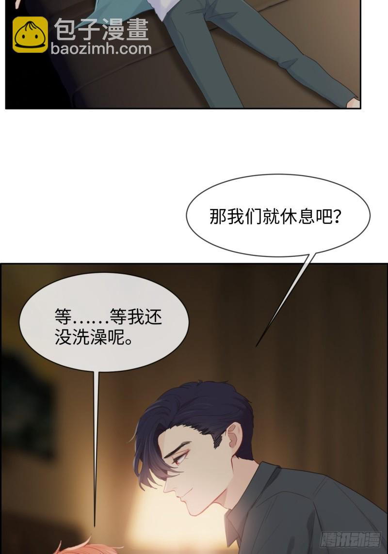 相濡易木 - 第130話：蜜月旅行 - 2