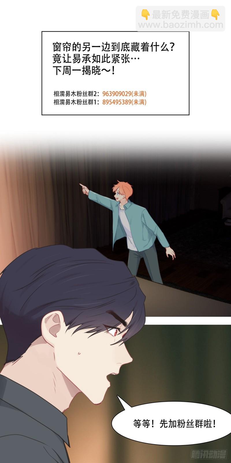 相濡易木 - 第130話：蜜月旅行 - 3