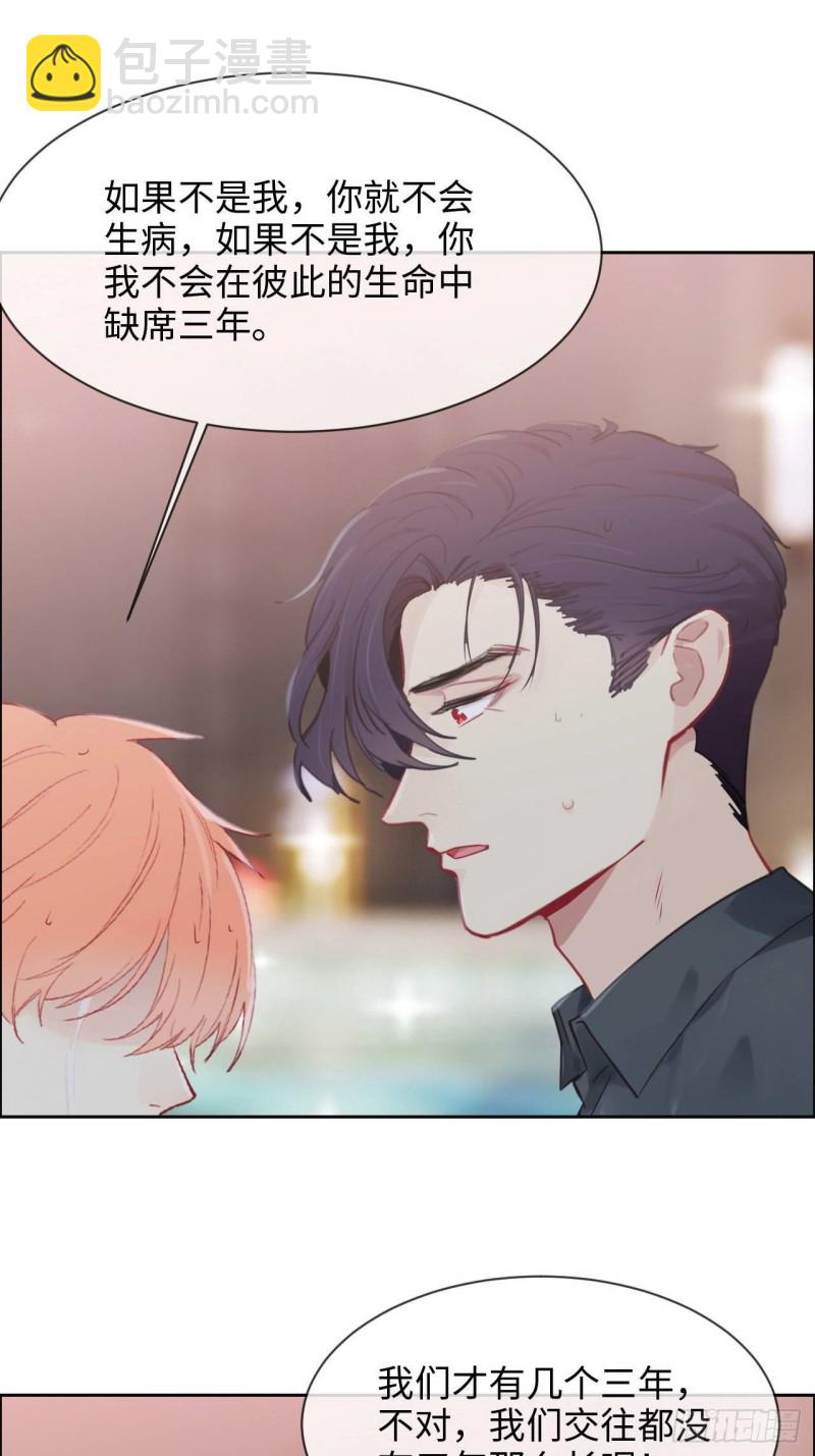 相濡易木 - 第132話：以身相許 - 4