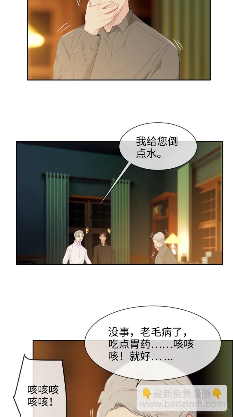 相濡易木 - 第134話：晴天霹靂 - 5