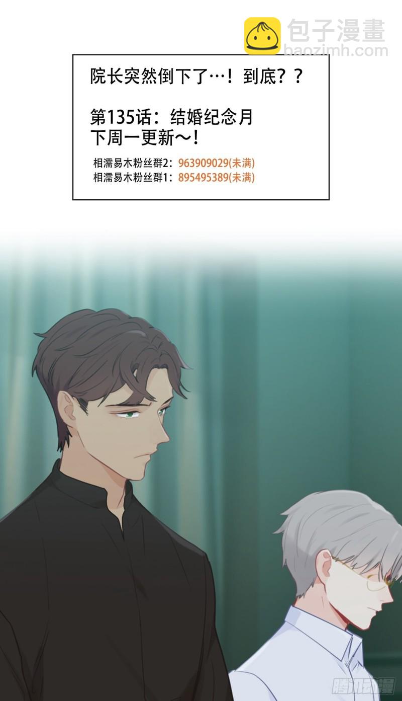 相濡易木 - 第134話：晴天霹靂 - 4