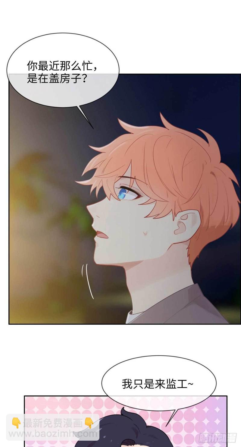 相濡易木 - 第138話：驚喜 - 2