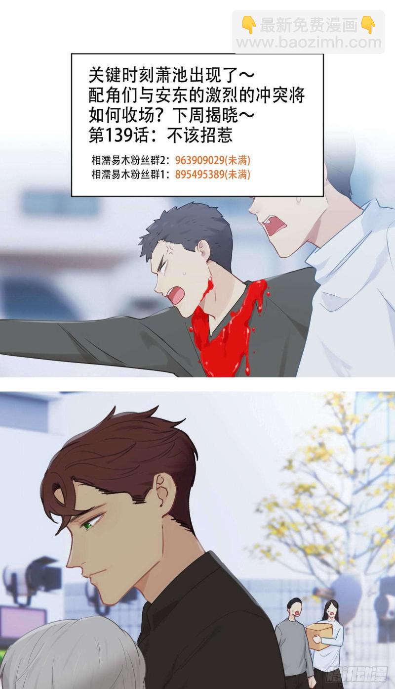 相濡易木 - 第138話：驚喜 - 1