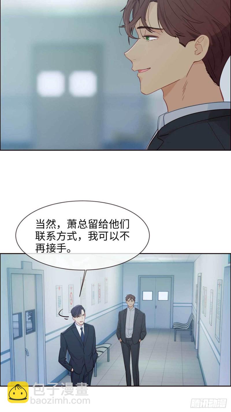 相濡易木 - 第140話：吃飛醋的易總 - 3