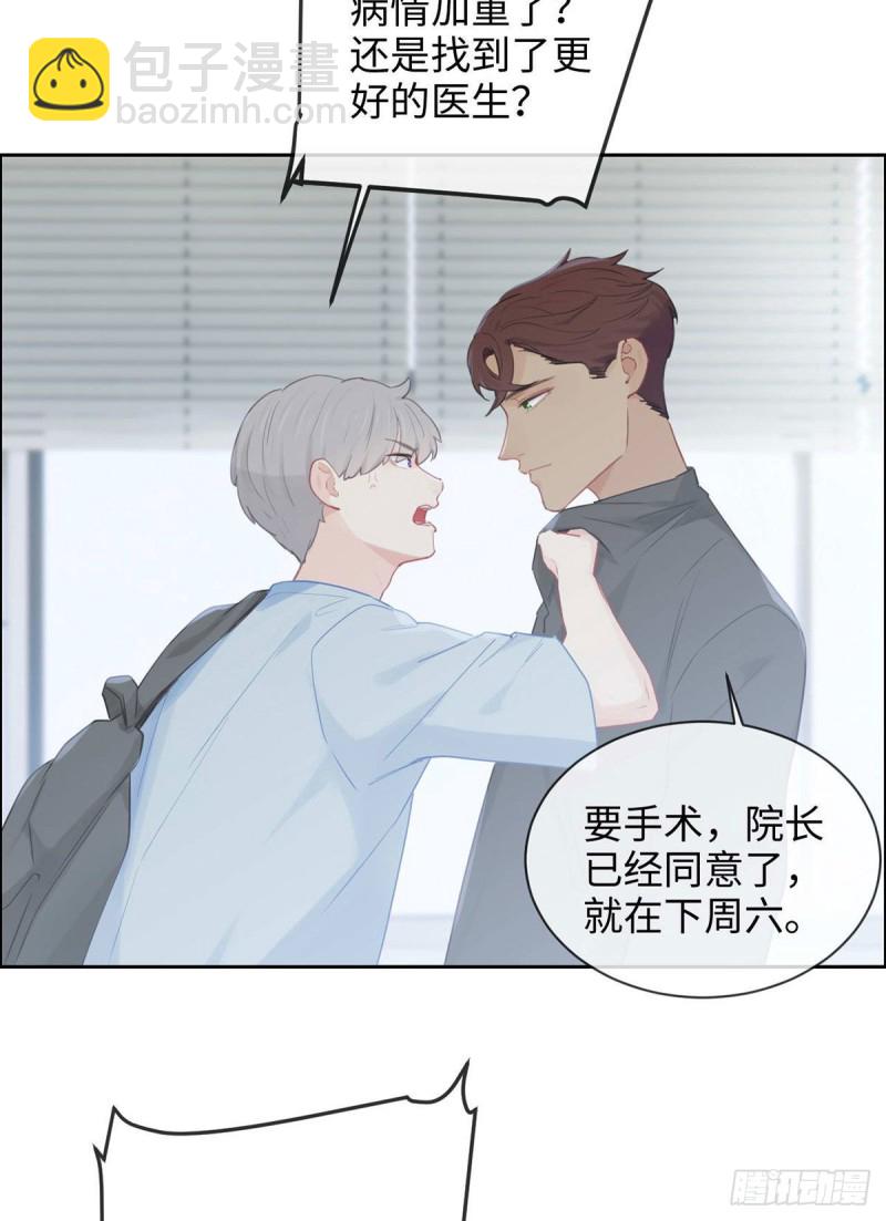 相濡易木 - 第142話：雙霸總 - 3