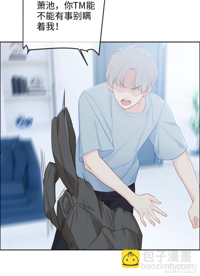 相濡易木 - 第142話：雙霸總 - 4