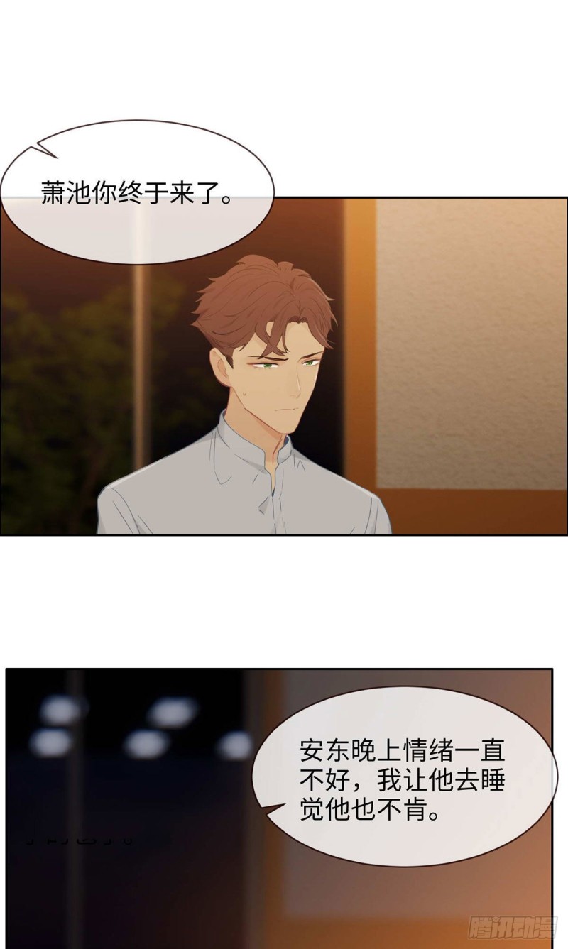 相濡易木 - 第142話：雙霸總 - 2