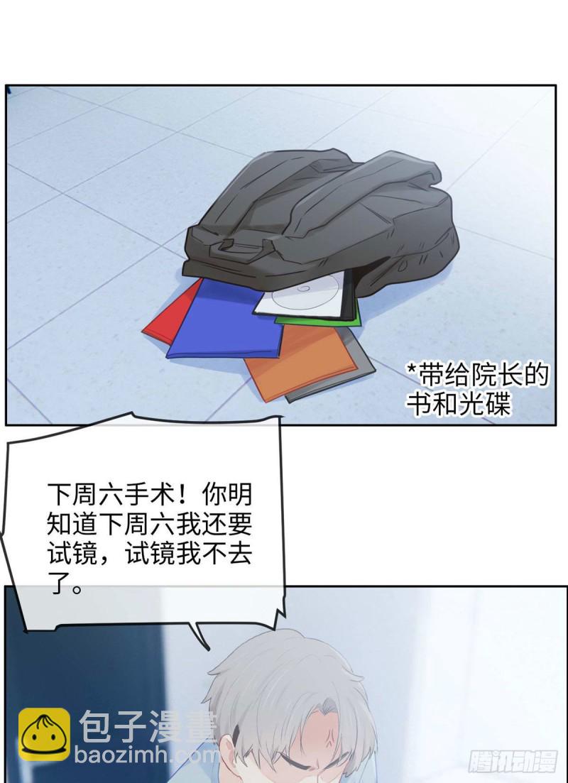 相濡易木 - 第142話：雙霸總 - 5