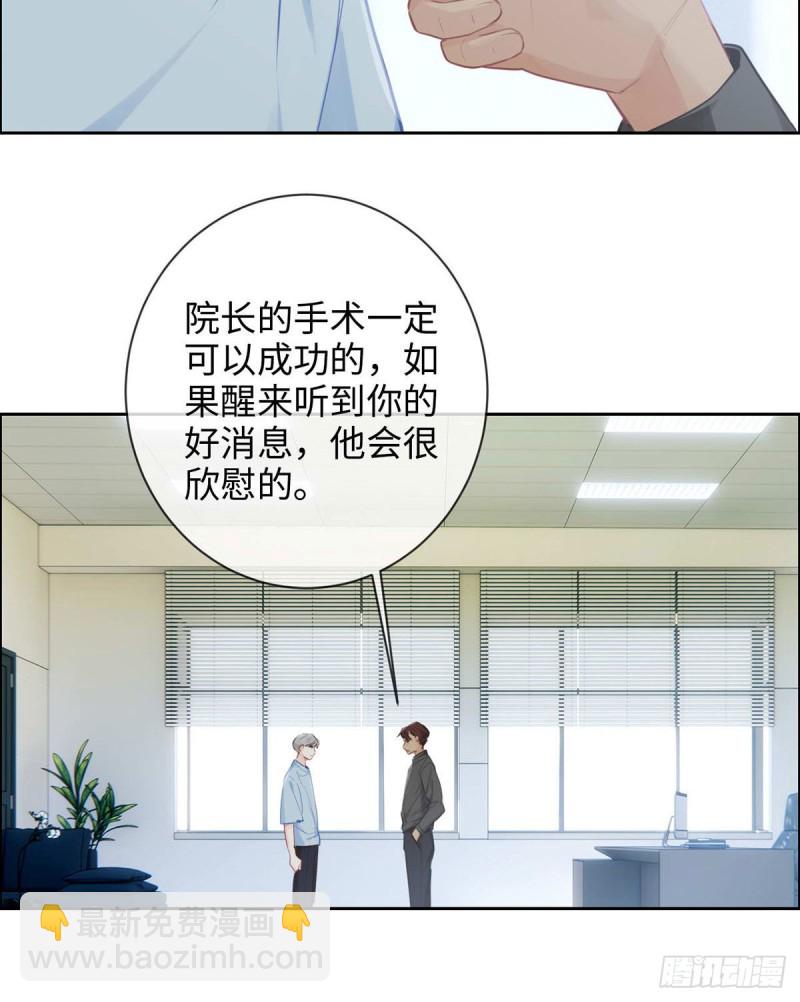 相濡易木 - 第142話：雙霸總 - 4