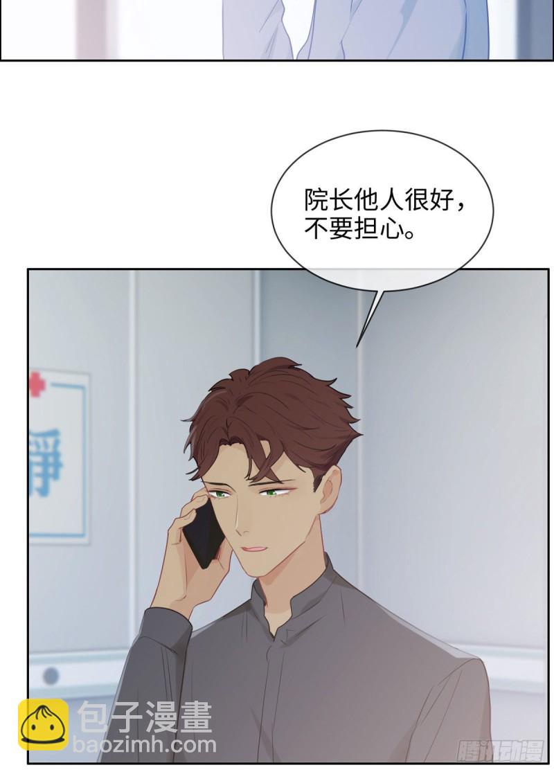 相濡易木 - 第144話：鼓勵 - 6