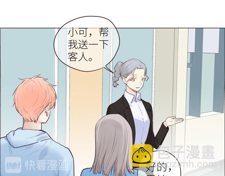 相濡易木 - 第16話：介入(1/2) - 8