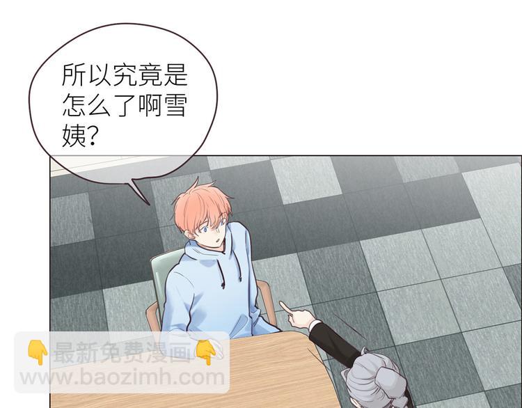 相濡易木 - 第16話：介入(1/2) - 3