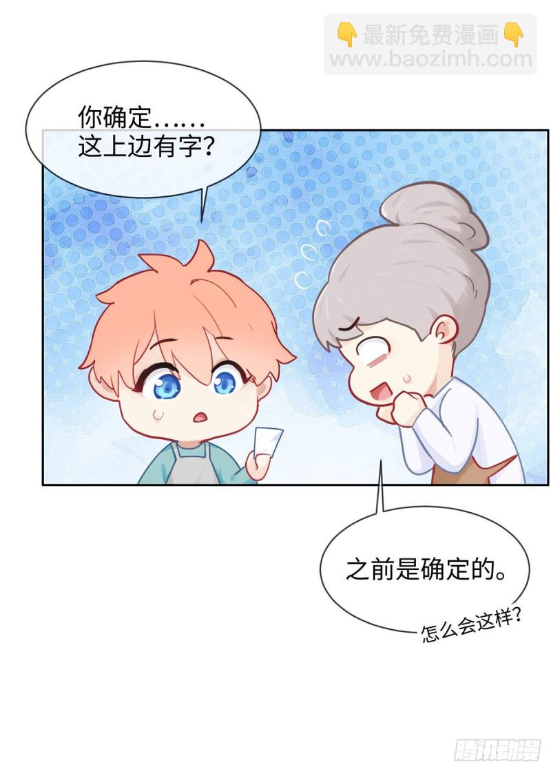 相濡易木 - 第146話：之前抱過的 - 6