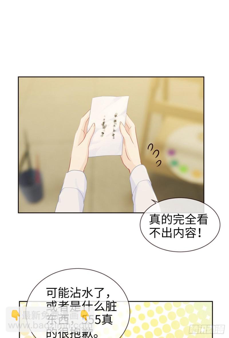 相濡易木 - 第146話：之前抱過的 - 1