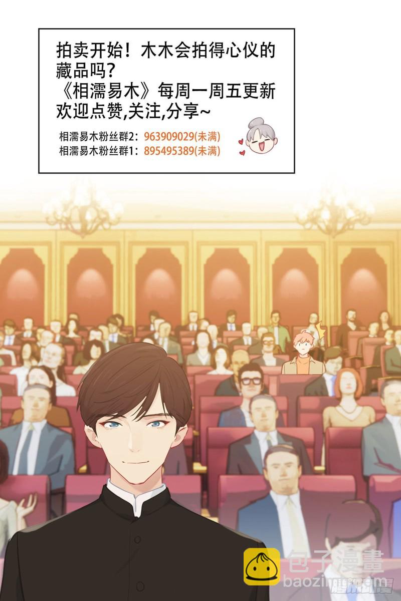 相濡易木 - 第148話：拍賣會 - 4