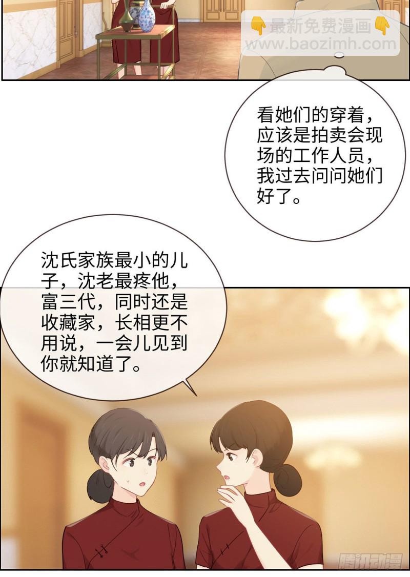 相濡易木 - 第148話：拍賣會 - 3