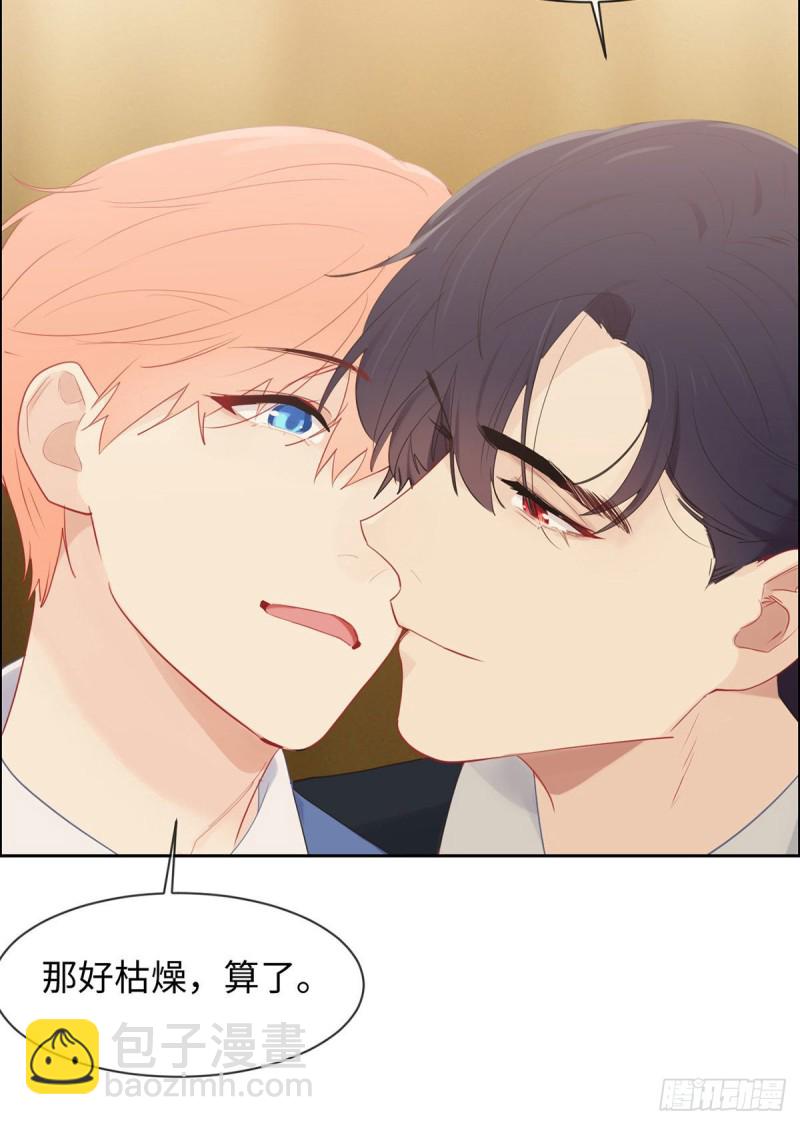 相濡易木 - 第150話：捉姦 - 6