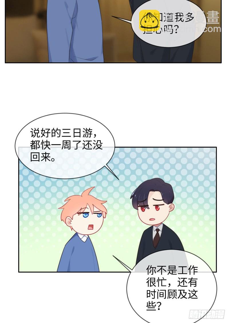 相濡易木 - 第150話：捉姦 - 4