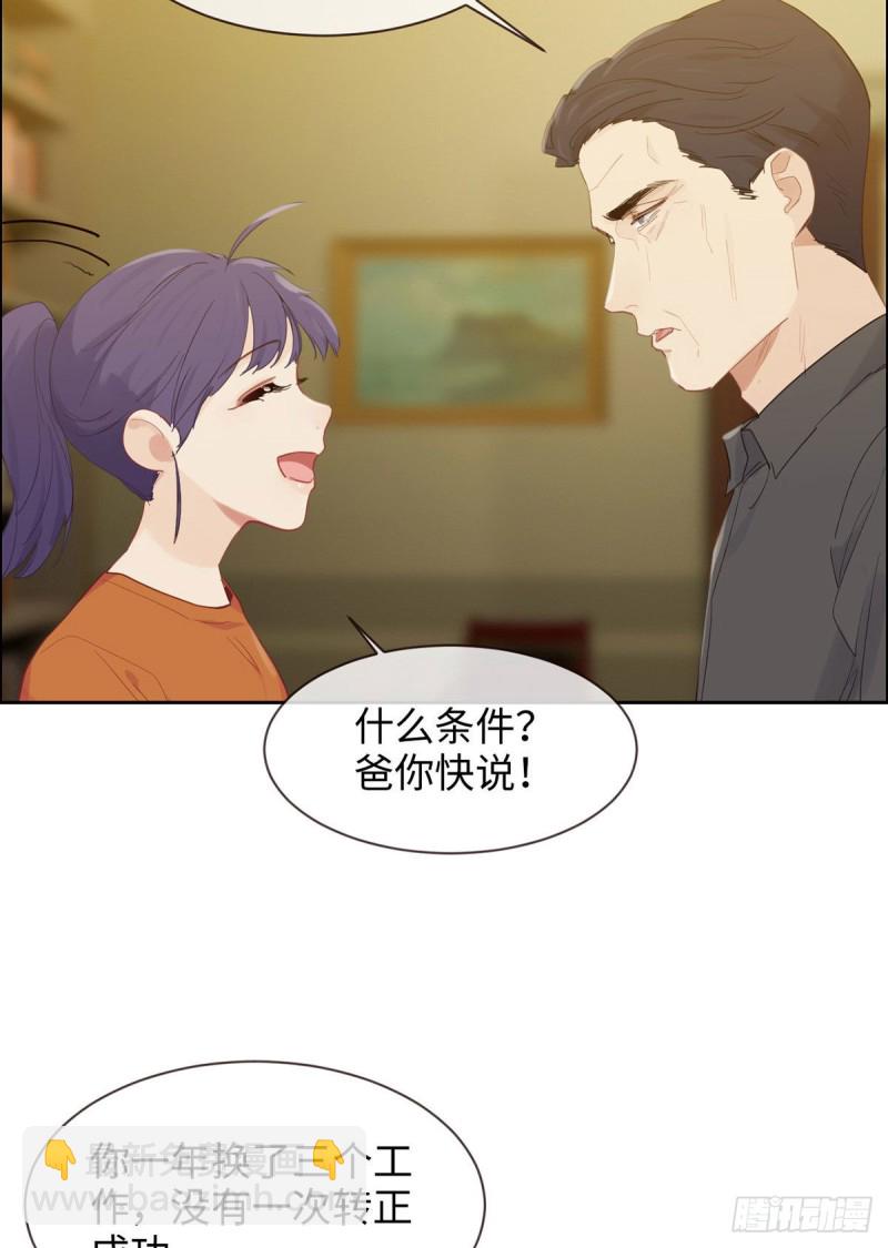 相濡易木 - 第153話：要命 - 4