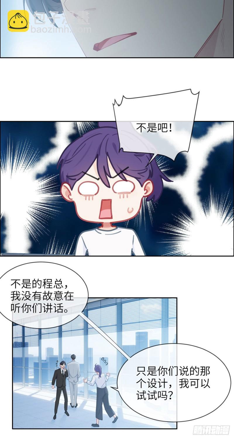 相濡易木 - 第157話：機會 - 4