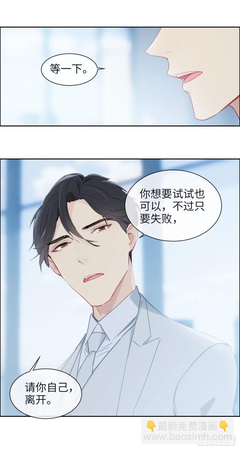 相濡易木 - 第157話：機會 - 3