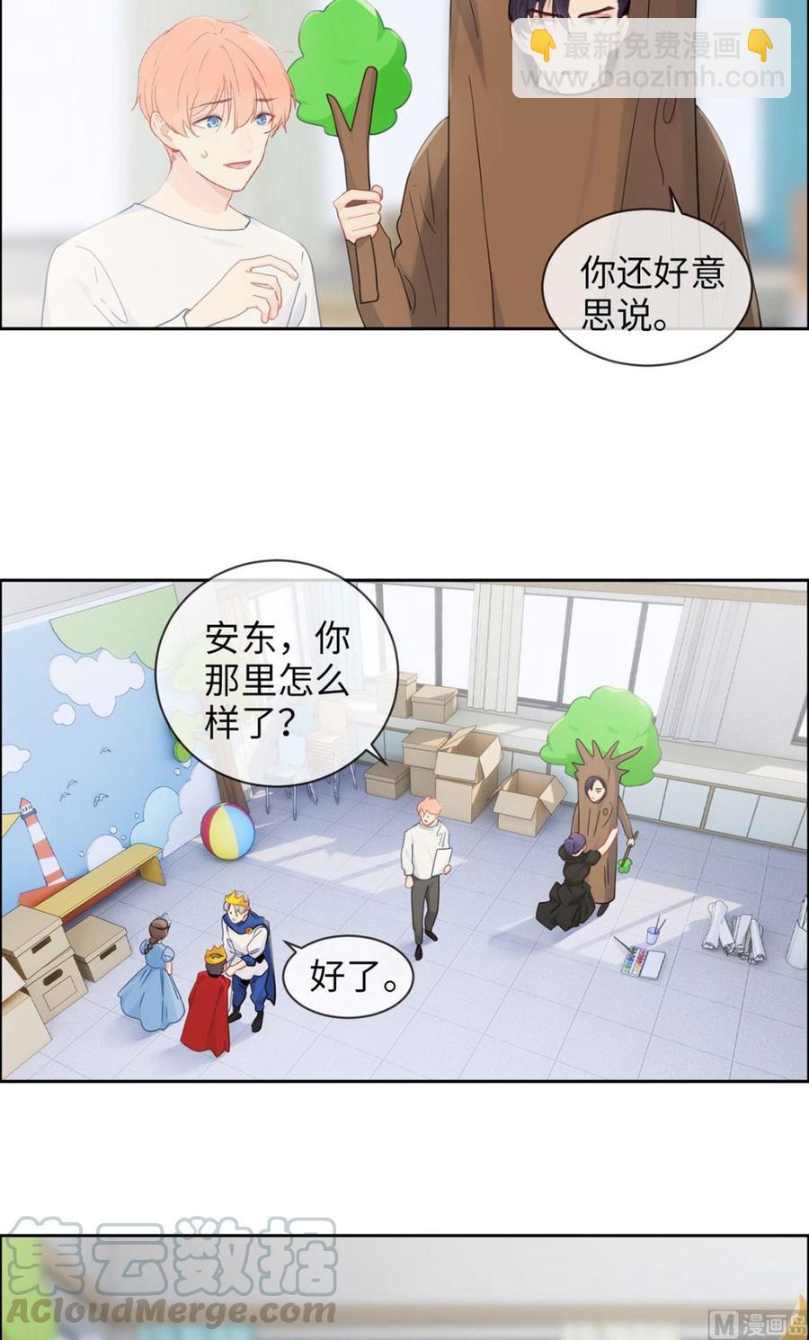 相濡易木 - 第165話：醋意與慾望-下 - 3