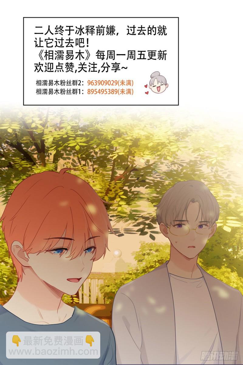 相濡易木 - 第161話：和解 - 4