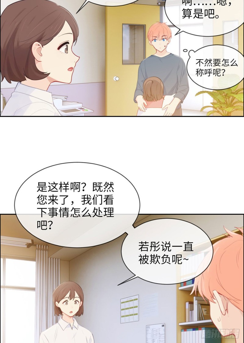 相濡易木 - 第161話：和解 - 5