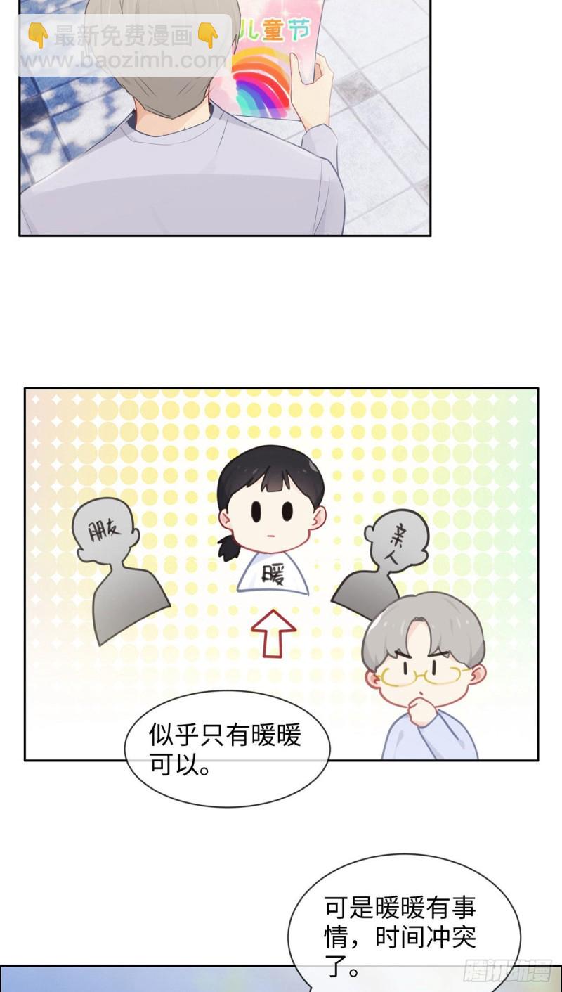 相濡易木 - 第163話：蕭總又來了 - 5