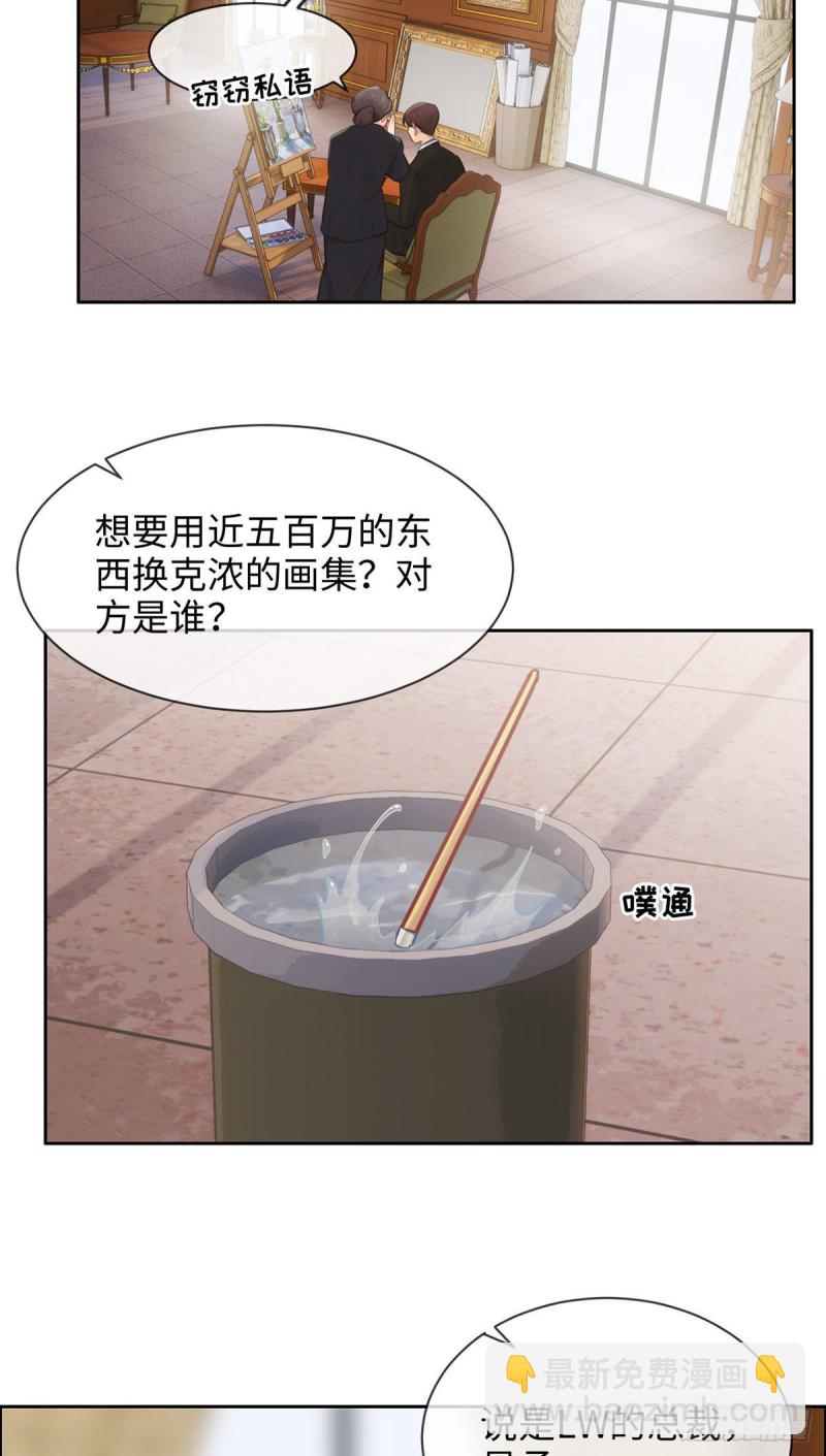 相濡易木 - 第163話：蕭總又來了 - 4