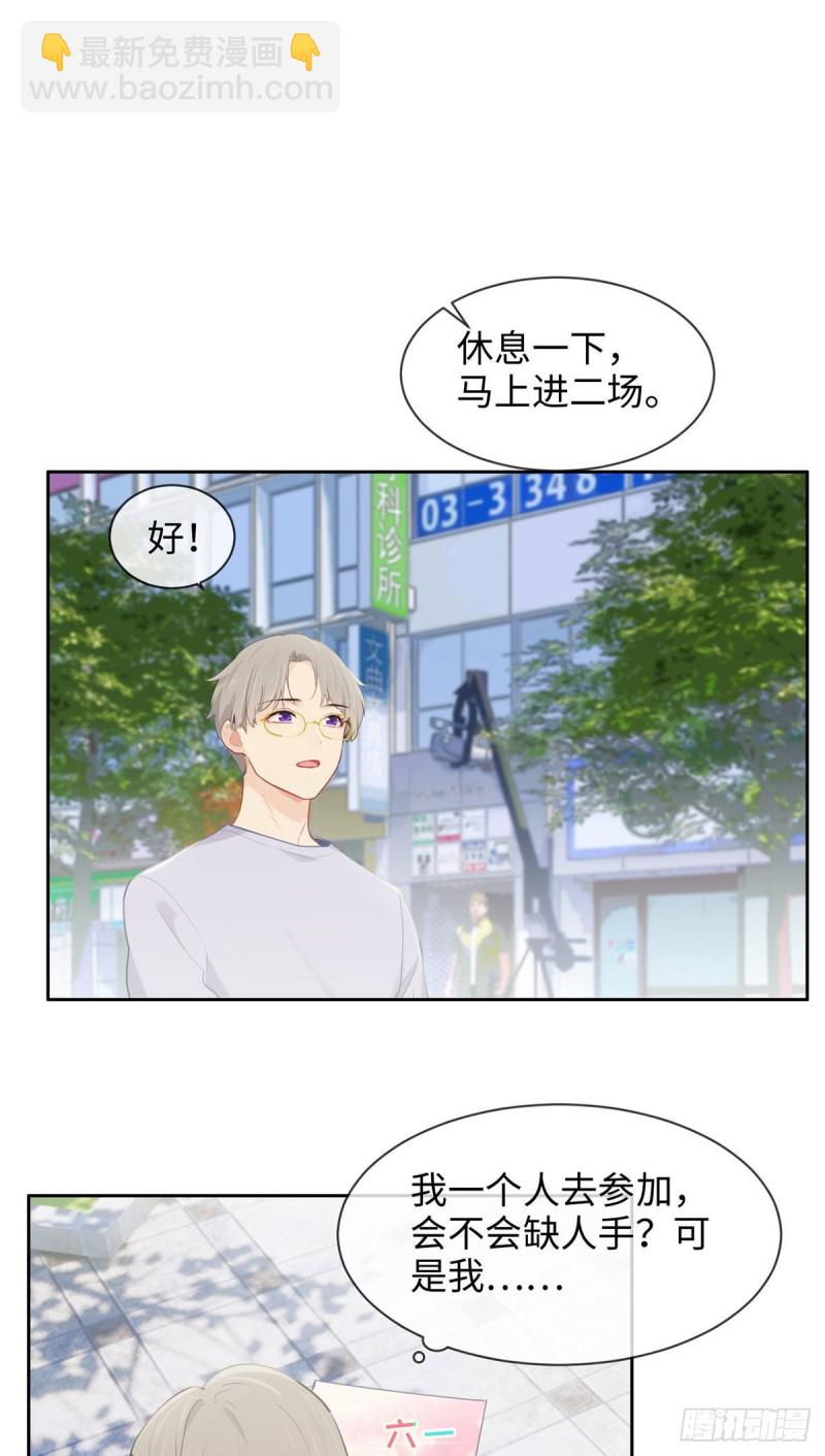 相濡易木 - 第163話：蕭總又來了 - 4