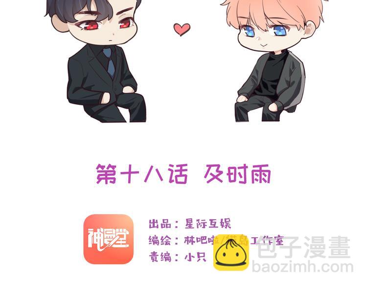 相濡易木 - 第18話：及時雨(1/2) - 5