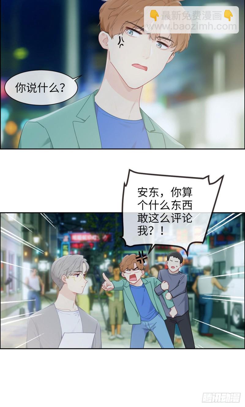 相濡易木 - 第167話：我是男一號啊 - 2