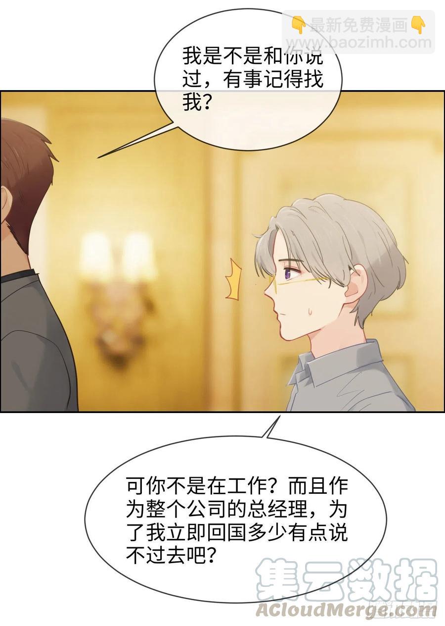 相濡易木 - 第175話：親自解決 - 1