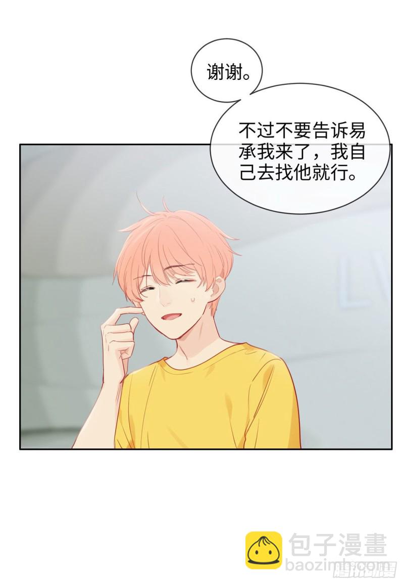 相濡易木 - 第171話：在一起？在一起！ - 1